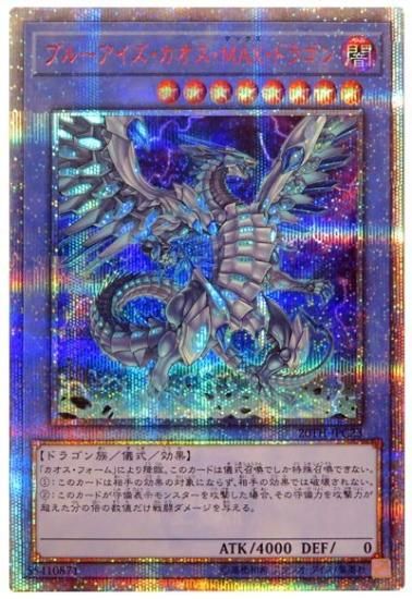 ブルーアイズ カオス Max ドラゴン thシークレットレア トレカ王 遊戯王 ポケモンカードが激安販売の通販サイト