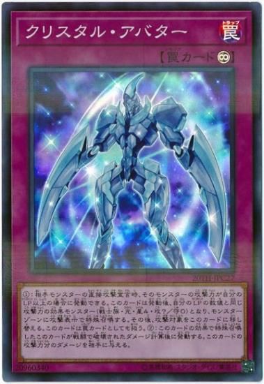 クリスタル アバター スーパーパラレルレア トレカ王 遊戯王 ポケモンカードが激安販売の通販サイト