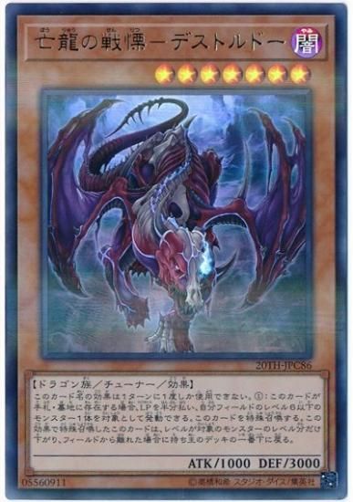 亡龍の戦慄 デストルドー ウルトラパラレルレア トレカ王 遊戯王 ポケモンカードが激安販売の通販サイト