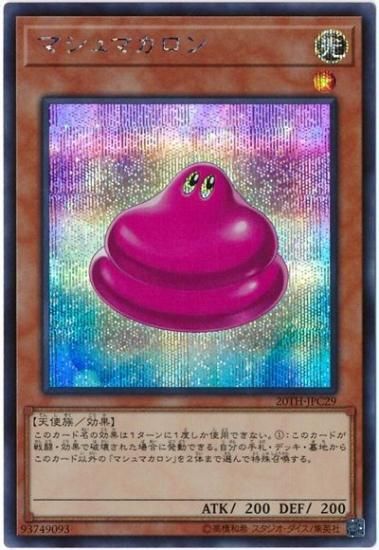 マシュマカロン シークレットレア トレカ王 遊戯王 ポケモンカードが激安販売の通販サイト