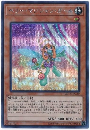 ベリー マジシャン ガール シークレットレア トレカ王 遊戯王 ポケモンカードが激安販売の通販サイト