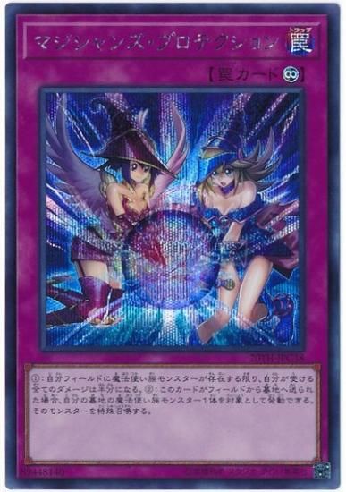 マジシャンズ プロテクション シークレットレア トレカ王 遊戯王 ポケモンカードが激安販売の通販サイト マジシャンズ プロテクション シークレットレア トレカ王 遊戯王 ポケモンカードが激安販売の通販サイト
