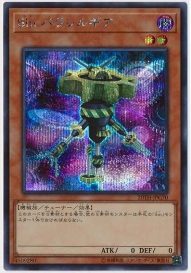 Sin パラレルギア シークレットレア トレカ王 遊戯王 ポケモンカードが激安販売の通販サイト