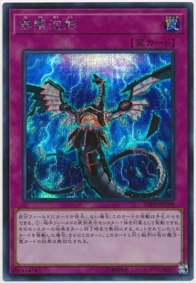 無限泡影 シークレットレア トレカ王 遊戯王 ポケモンカードが激安販売の通販サイト 無限泡影 シークレットレア トレカ王 遊戯王 ポケモンカードが激安販売の通販サイト