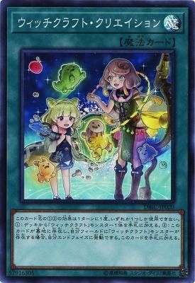 ウィッチクラフト クリエイション スーパーレア トレカ王 遊戯王 ポケモンカードが激安販売の通販サイト