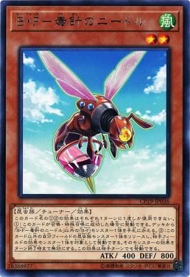 B F 毒針のニードル レア トレカ王通販 遊戯王 ポケモンカード