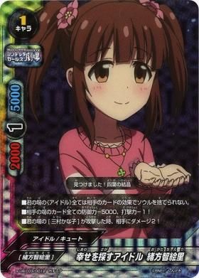 幸せを探すアイドル 緒方智絵里 ガチレア トレカ王 遊戯王 ポケモンカードが激安販売の通販サイト