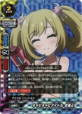 キャピキャピアイドル 佐藤心 ガチレア トレカ王通販 遊戯王 ポケモンカード