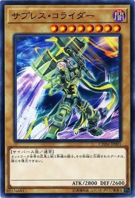 サプレス コライダー ノーマル トレカ王通販 遊戯王 ポケカ バディファイト