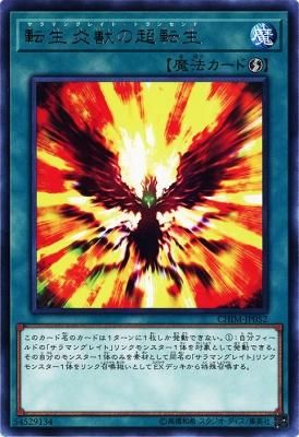 転生炎獣の超転生 レア トレカ王 遊戯王 ポケモンカードが激安販売の通販サイト