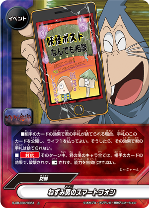 ねずみ男のスマートフォン 上 トレカ王 遊戯王 ポケモンカードが激安販売の通販サイト ねずみ男のスマートフォン 上 トレカ王 遊戯王 ポケモンカードが激安販売の通販サイト