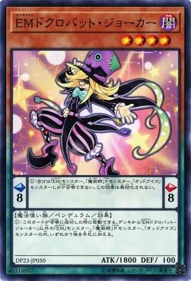 Emドクロバット ジョーカー ノーマル トレカ王 遊戯王 ポケモンカードが激安販売の通販サイト