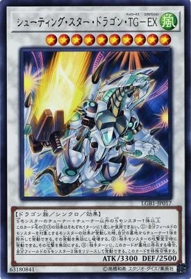 シューティング スター ドラゴン ｔｇ ｅｘ ウルトラレア トレカ王 遊戯王 ポケモンカードが激安販売の通販サイト