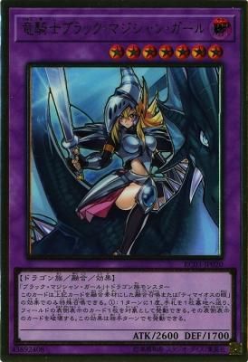 竜騎士ブラック マジシャン ガール プレミアムゴールドレア トレカ王 遊戯王 ポケモンカードが激安販売の通販サイト