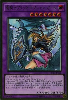 竜騎士ブラック マジシャン ガール プレミアムゴールドレア 新規イラスト トレカ王 遊戯王 ポケモンカードが激安販売の通販サイト