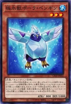 極氷獣ポーラ ペンギン ノーマル トレカ王 遊戯王 ポケモンカードが激安販売の通販サイト