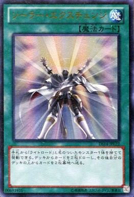 ソーラー エクスチェンジ ウルトラレア トレカ王 遊戯王 ポケモンカードが激安販売の通販サイト