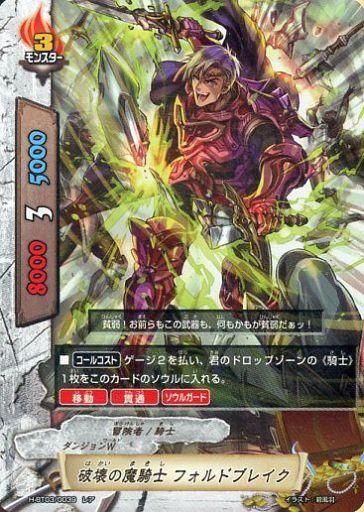 破壊の魔騎士 フォルドブレイク レア パラレル仕様 トレカ王通販 遊戯王 ポケモンカード