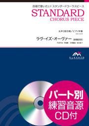 合唱楽譜 ラヴ イズ オーヴァー 欧陽菲菲 女声3部合唱 エレヴァートミュージック エンターテイメント 合唱楽譜 器楽系楽譜出版販売 オンラインショップ