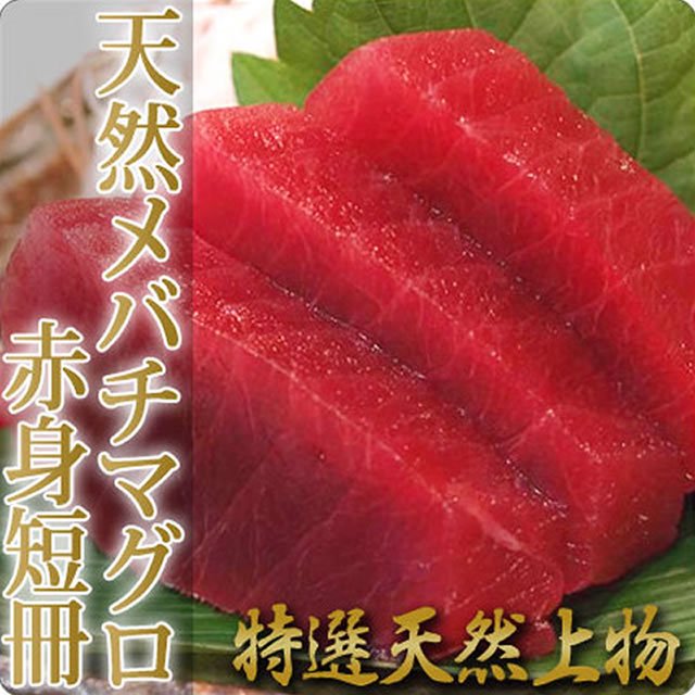 メバチマグロ赤身短冊 300g 天然まぐろ販売 新鮮組 美味しいマグロ本物の味を食卓へ届けます