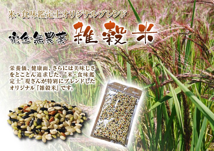 雑穀米バナー01