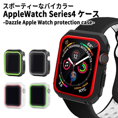 Apple Watch 40 アップルウォッチケース 2色づかい スポーツ仕様 おしゃれなアップルウォッチケース Dazzle Apple Watch4 Protection Case 40mm 雑貨セレクトショップ 通販 Mirai Zakka 本店
