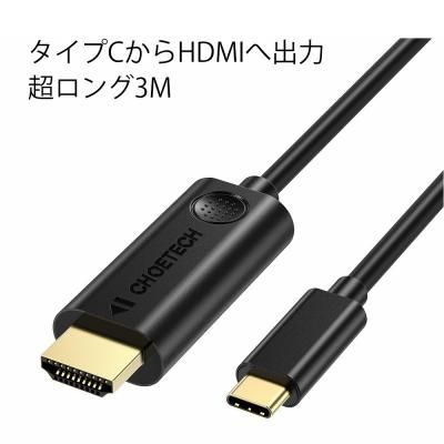 Usb Type Cポートからhdmi入力のディスプレイに出力するための変換ケーブル Hdmiメス タイプc ケーブル 4k対応 3m