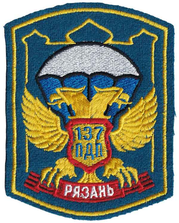 ロシア連邦軍リャザン137連隊空挺偵察連隊パッチ