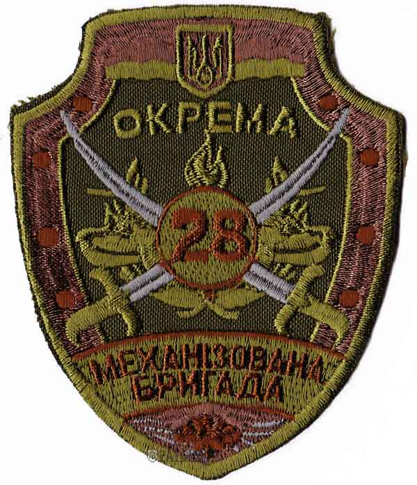 内務省直轄ATO連隊後ウクライナ第28機械化旅団パッチ