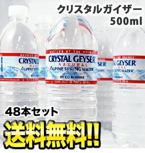 クリスタルガイザー Crystal Geyser 500ml 48本 24本 2箱