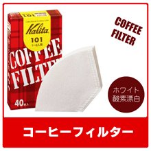 コーヒーフィルター｜自家焙煎コーヒーるるわの器具販売