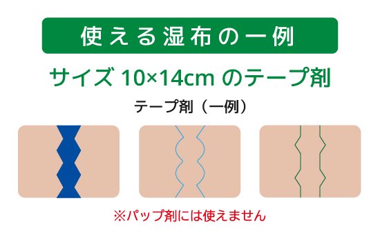 ビタット貼レルヤ、使える湿布の一例