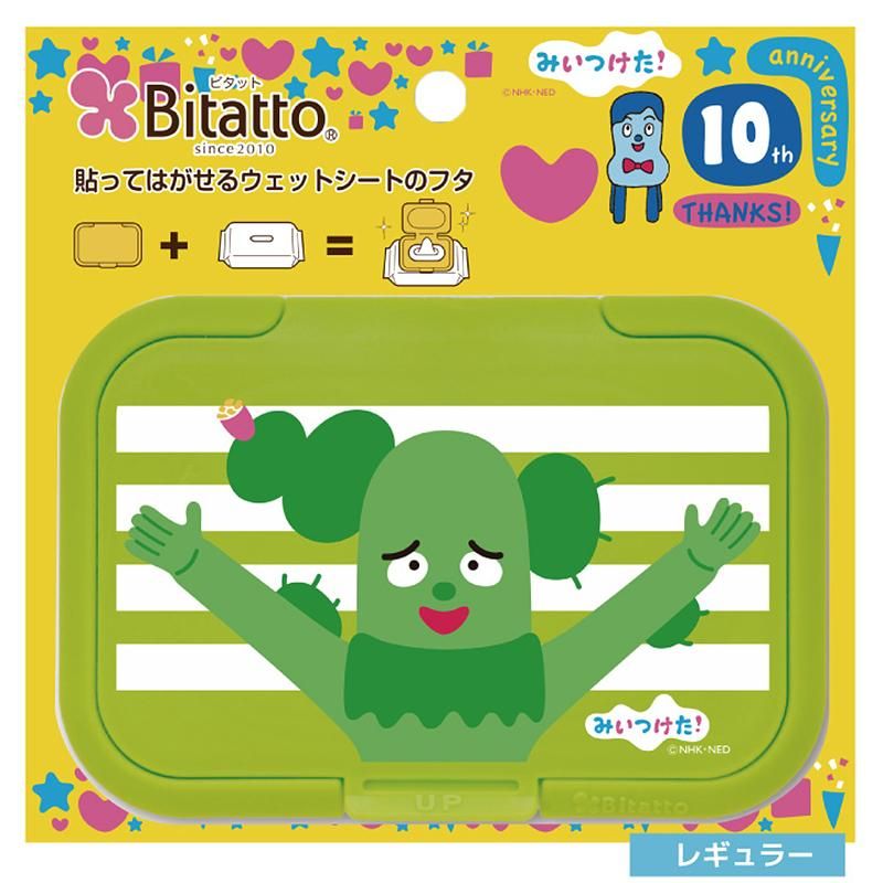 Bitatto みいつけた サボさん レギュラーサイズ プチットモール