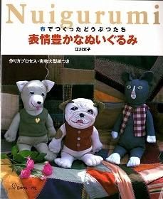 表情豊かなぬいぐるみ 旅する本屋 古書玉椿 北欧など海外の手芸本 絵本 フォークロア雑貨