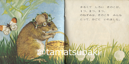 ピクシー絵本 ねずみちゃんのおみやげ 旅する本屋 古書玉椿 北欧など海外の手芸本 絵本 フォークロア雑貨