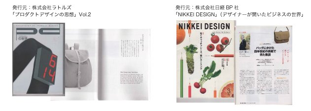 「プロダクトデザインの思想」Vol.2、「NIKKEI DESIGN」（デザイナーが開いたビジネスの世界」