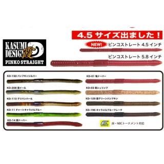 霞デザインオフィス ピンコストレート4.5インチ