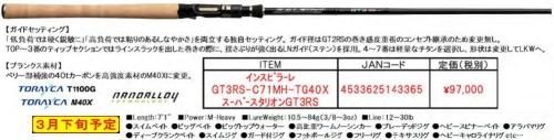 エバーグリーン カレイド インスピラーレRS 「スーパースタリオンGT2RS」RSリミテッド