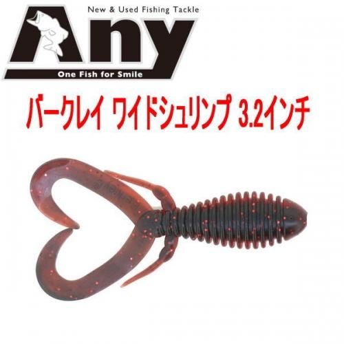バークレイ ワイドシュリンプ 3.2インチ