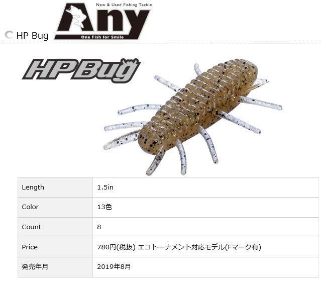 ｏｓｐ Hp バグ 1 5インチ 釣具 ａｎｙ アニー 中古釣具 買取 販売ジャストエース取扱店 Anyアニーネットショップ