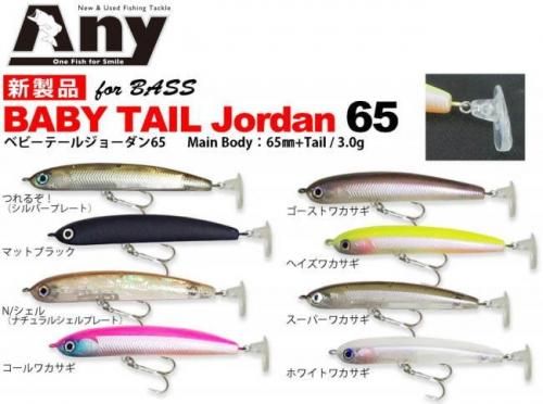 ハンクル ベイビーテールジョーダン 65