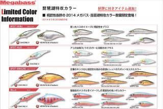 メガバス ジャイアントドッグX 2014 琵琶湖特攻カラー