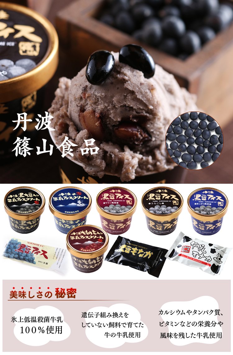 生産者-丹波篠山食品アイス