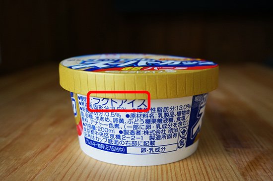 アイスクリームには4種類の名称があるんです アイスクリーム アイスミルク ラクトアイス 氷菓
