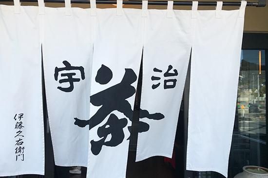 京都宇治の旅 京都宇治の旅