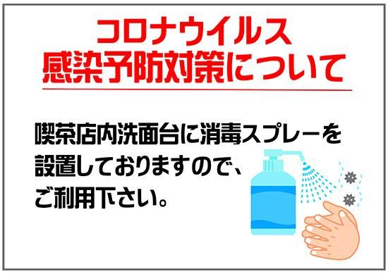 コロナウイルス対策による営業時間変更のお知らせ