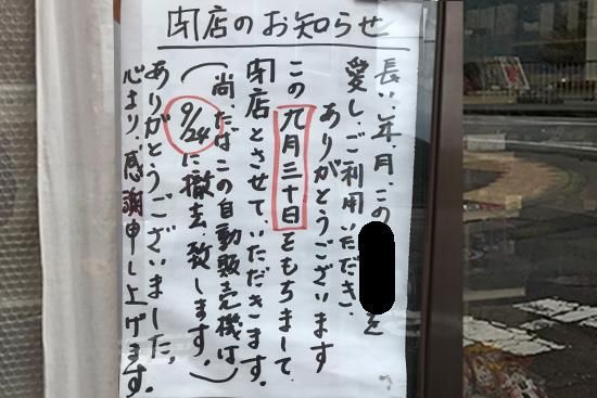 町の明かりがまた一つ消えていく 納品先のお店の