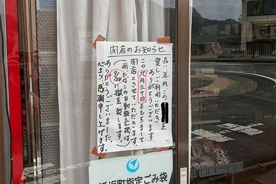 町の明かりがまた一つ消えていく 納品先のお店の