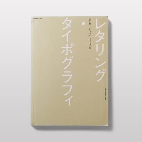 レタリング タイポグラフィ Book And Sons オンラインストア