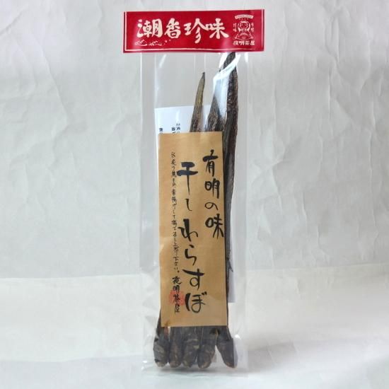 有明海 ワラスボの干物 5尾入 通販 夜明茶屋公式オンラインショップ 有明海 ワラスボの干物 5尾入 通販 夜明茶屋公式オンラインショップ